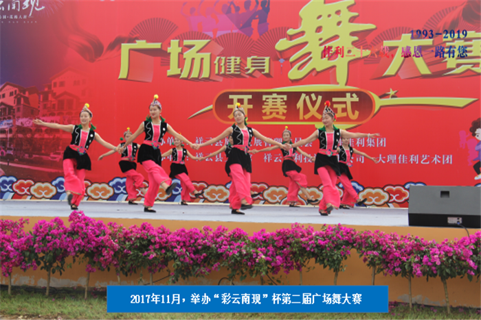 2017年11月，舉辦“彩云南現(xiàn)”杯第二屆廣場(chǎng)舞大賽.png